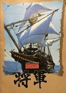 &quot;Shogun&quot; - Japanese Movie Cover (xs thumbnail)