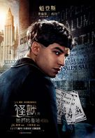 Fantastic Beasts and Where to Find Them - Taiwanese Movie Poster (xs thumbnail)
