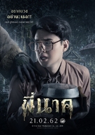 Pee Nak - Thai Movie Poster (xs thumbnail)