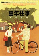 Tong nien wang shi - Japanese Movie Poster (xs thumbnail)