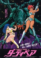 D&acirc;ti pea Gekij&ocirc;-ban - Japanese Movie Poster (xs thumbnail)