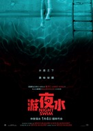 Night Swim - Hong Kong Movie Poster (xs thumbnail)