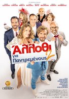 Alibi.com 2 - Greek Movie Poster (xs thumbnail)