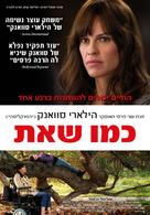 You&#039;re Not You - Israeli Movie Poster (xs thumbnail)