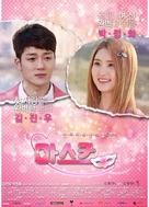 Mask - South Korean Movie Poster (xs thumbnail)