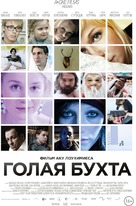 Vuosaari - Russian Movie Poster (xs thumbnail)