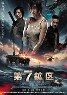 7 gwanggu - Japanese Movie Poster (xs thumbnail)