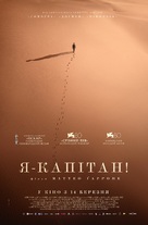 Io capitano - Ukrainian Movie Poster (xs thumbnail)