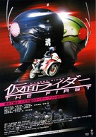 Kamen Raid&acirc;: The First - Japanese Movie Poster (xs thumbnail)