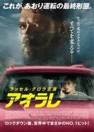 Unhinged - Japanese Movie Poster (xs thumbnail)