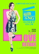 Ai Qing Bu NG - Chinese Movie Poster (xs thumbnail)