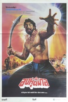 Angulimaal - Thai Movie Poster (xs thumbnail)