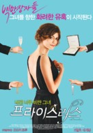 Hors de prix - South Korean Movie Poster (xs thumbnail)
