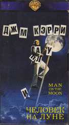 Man on the Moon - Russian VHS movie cover (xs thumbnail)