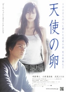 Tenshi no tamago - Japanese Movie Poster (xs thumbnail)