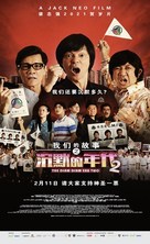 Chen mo de nian dai 2 - Singaporean Movie Poster (xs thumbnail)