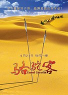 Camel Caravan - Chinese Movie Poster (xs thumbnail)