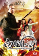 The Sorcerer and the White Snake - Chinese DVD movie cover (xs thumbnail)