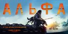 Alpha - Russian Movie Poster (xs thumbnail)