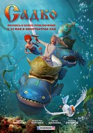 Sadko -  Movie Poster (xs thumbnail)