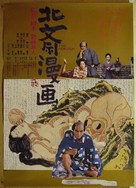 Hokusai manga - Japanese Movie Poster (xs thumbnail)