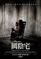 The Conjuring - Taiwanese Movie Poster (xs thumbnail)