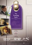 Deception - Japanese Movie Poster (xs thumbnail)