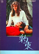 The Appointment - Japanese poster (xs thumbnail)
