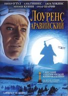 Lawrence of Arabia - Russian DVD movie cover (xs thumbnail)