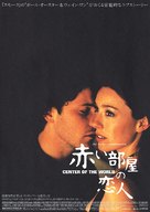 The Center of the World - Japanese Movie Poster (xs thumbnail)