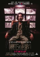 Lou xia de fang ke - Hong Kong Movie Poster (xs thumbnail)