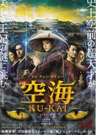 K&ucirc;kai - Japanese Movie Poster (xs thumbnail)