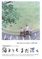 Umi yori mo mada fukaku - Japanese Movie Poster (xs thumbnail)