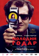 Le redoutable - Ukrainian Movie Poster (xs thumbnail)
