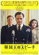 The King&#039;s Speech - Japanese Movie Poster (xs thumbnail)