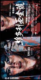Wai dor lei ah yut ho - Hong Kong Movie Poster (xs thumbnail)