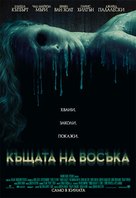 House of Wax - Bulgarian Movie Poster (xs thumbnail)