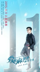 Spicy Hot In Love - Chinese Movie Poster (xs thumbnail)