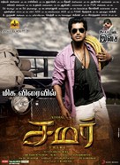 Samar - Indian Movie Poster (xs thumbnail)