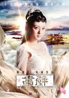 Mural - Chinese Movie Poster (xs thumbnail)