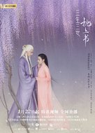 &quot;Three Lives Three Worlds, The Pillow Book&quot; - Chinese Movie Poster (xs thumbnail)