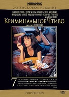 Pulp Fiction - Russian DVD movie cover (xs thumbnail)