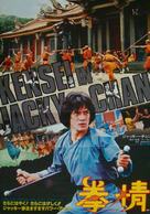 Spiritual Kung Fu - Japanese Movie Poster (xs thumbnail)