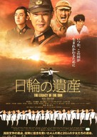 Nichirin no isan - Japanese Movie Poster (xs thumbnail)