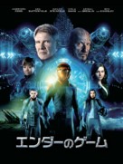 Ender&#039;s Game - Japanese Movie Poster (xs thumbnail)