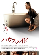 Hanyo - Japanese Movie Poster (xs thumbnail)