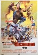 Breaker Breaker - Thai Movie Poster (xs thumbnail)
