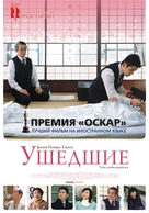 Okuribito - Russian Movie Poster (xs thumbnail)