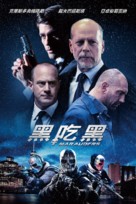 Marauders - Taiwanese Movie Cover (xs thumbnail)