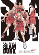 Eiga Slam Dunk - Chinese Movie Poster (xs thumbnail)